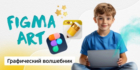 Графический волшебник, 8+ - Школа программирования для детей, компьютерные курсы для школьников, начинающих и подростков - KIBERone г. Астана